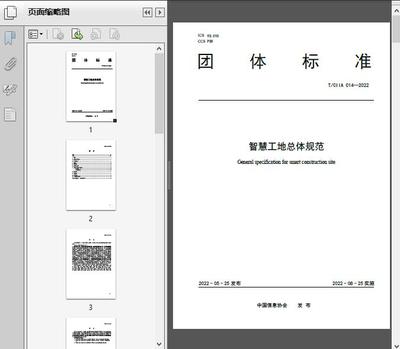 《智慧工地總體規范(T/CI2022)》解讀 計算機網絡工程的施工與設計要點